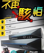 台灣製AHD4路1080P數位監控套餐